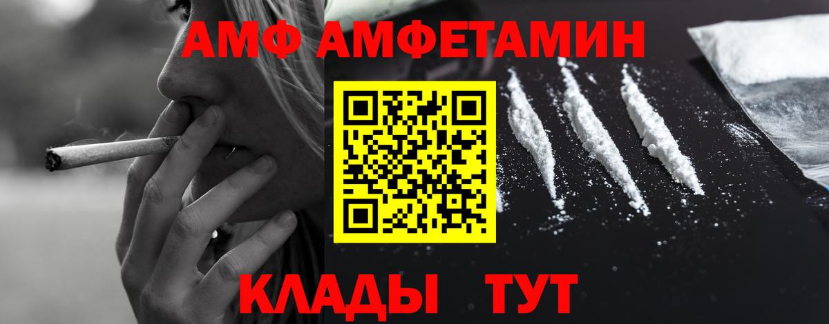 АМФ  Вход с VPN  Калач-на-Дону  Amphetamine VHQ 