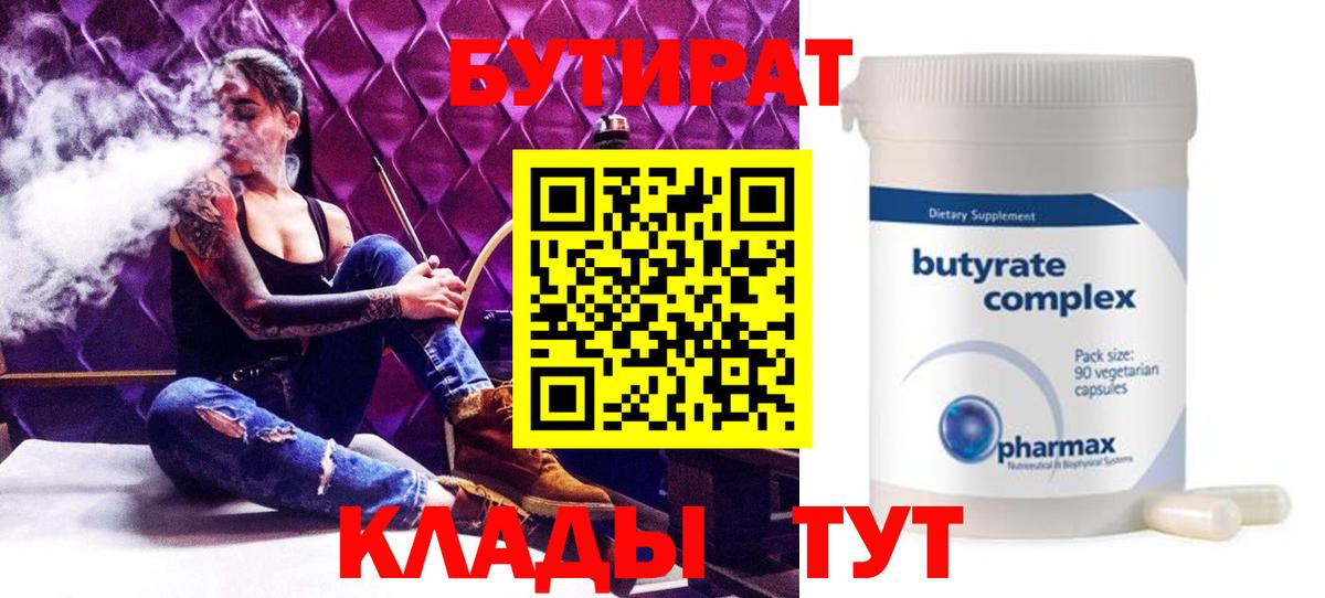 Калач-на-Дону  Бутират бутик  Вход с VPN 
