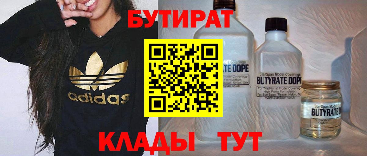 Бутират буратино Калач-на-Дону