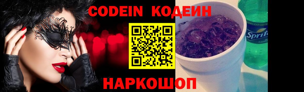 Codein Purple Drank  Вход с VPN  Калач-на-Дону 