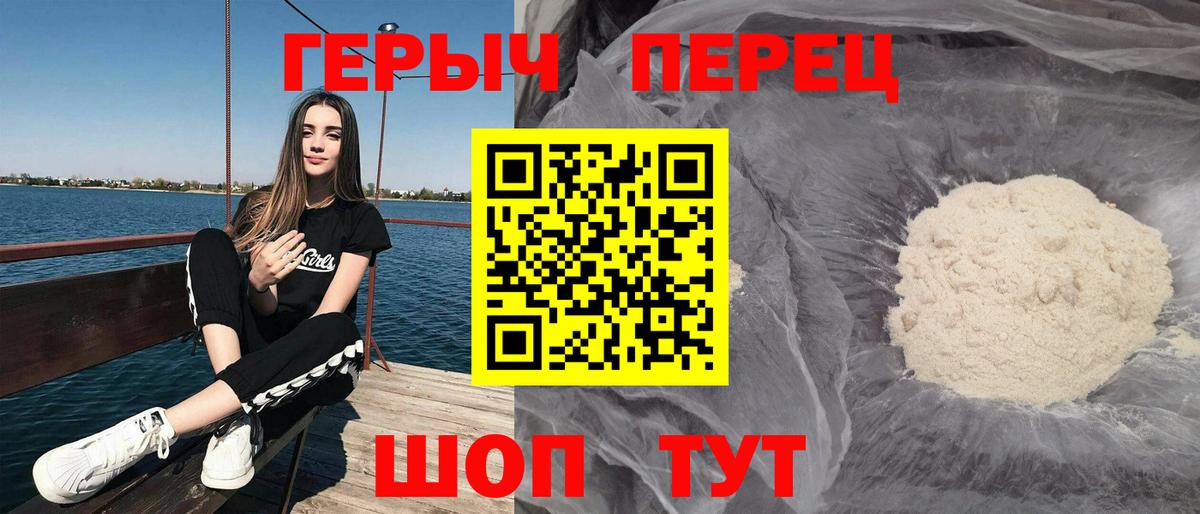 ГЕРОИН герыч Калач-на-Дону