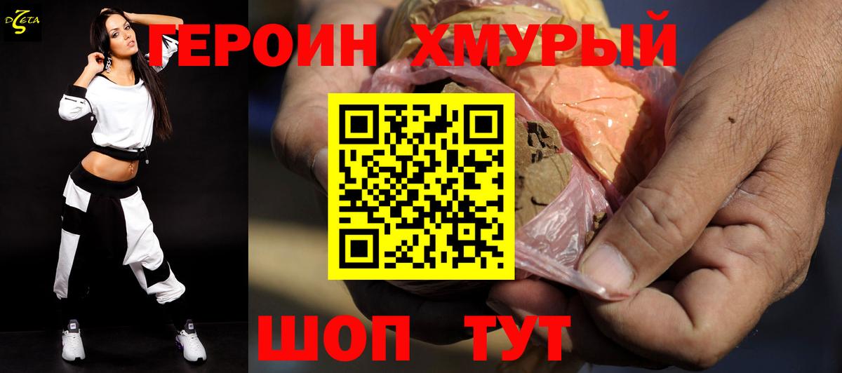 Героин афганец  ГЕРОИН  Калач-на-Дону  Вход с VPN 
