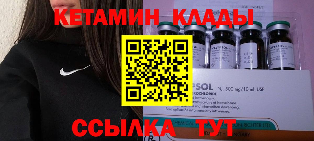 КЕТАМИН ketamine Калач-на-Дону