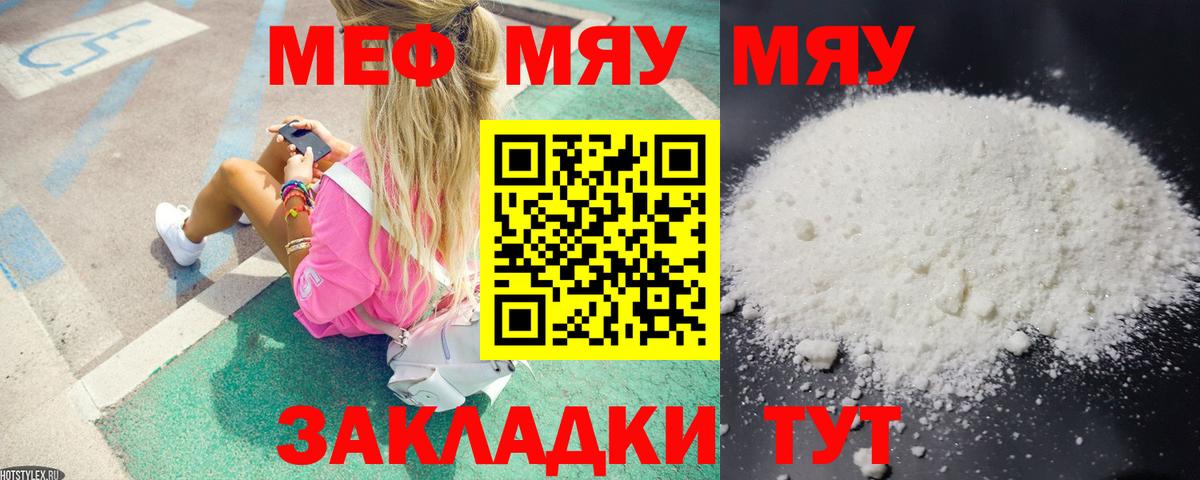 МЯУ-МЯУ  Мефедрон mephedrone  Калач-на-Дону  Вход с VPN  Меф 4 MMC 