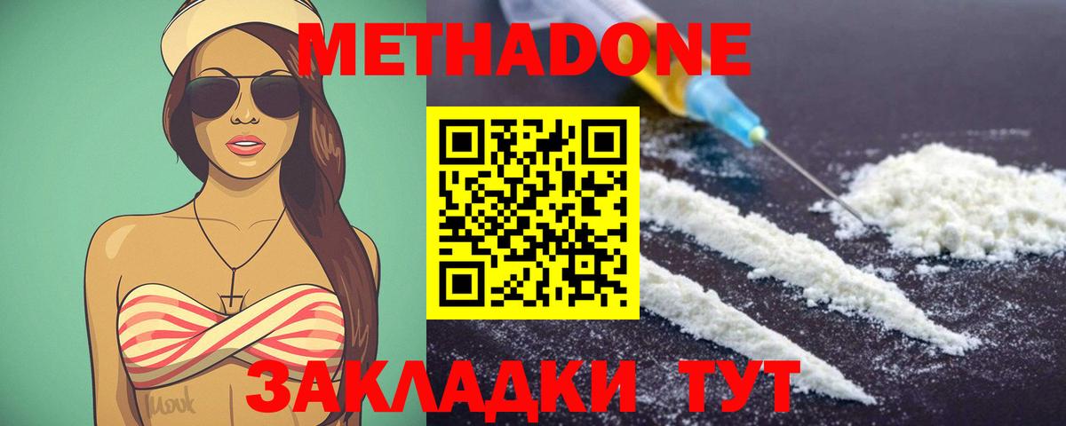 Метадон VHQ  Метадон мёд  Калач-на-Дону  Вход с VPN 